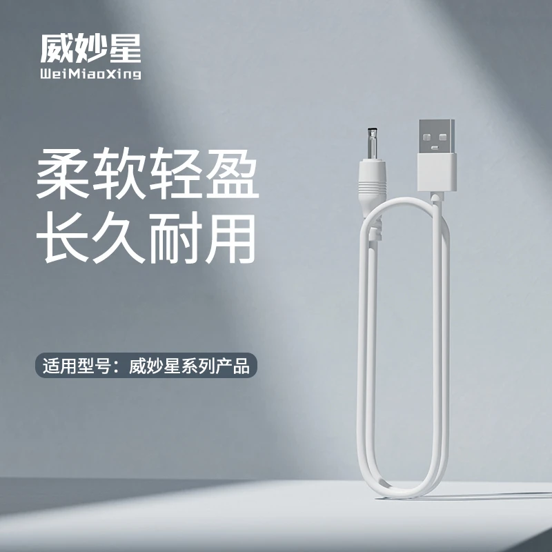 威妙星成人声波电动牙刷原装直充充电线适用儿童成人电动牙刷