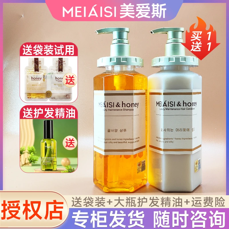 美爱斯蜂蜜氨基酸洗发水护发素柔滑清爽保湿去屑持久留香洗发露膏