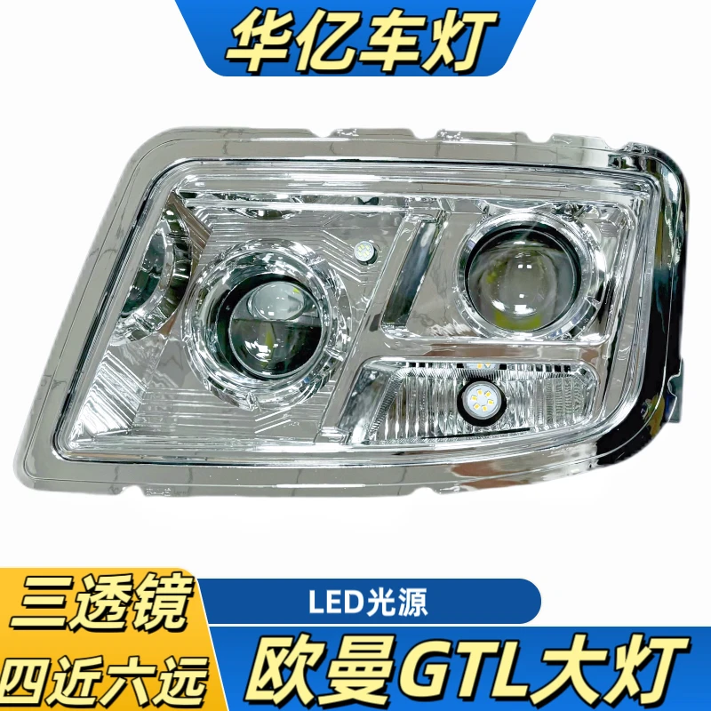 适用于新款欧曼GTL大灯2019款全LED总成 改装新款gtl超亮led大灯