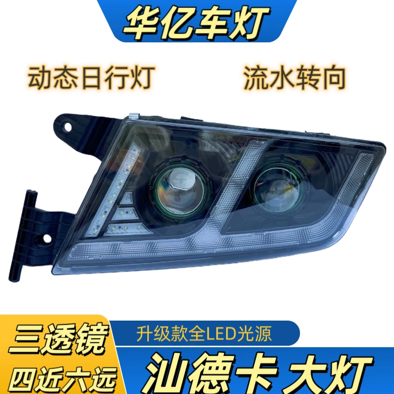 适用于汕德卡大灯总成 改装双透镜全LED超亮G7C7HG5led大灯总成