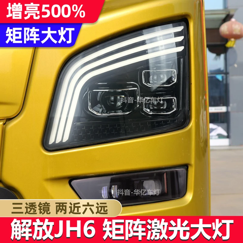 适用解放jh6大灯总成LED改装激光透镜升级两近六远前大灯雾灯原厂
