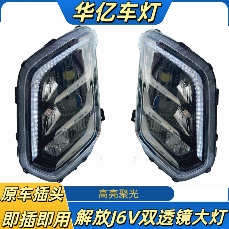 适用于解放J6V前大灯LED双透镜光源超亮聚光无损安装