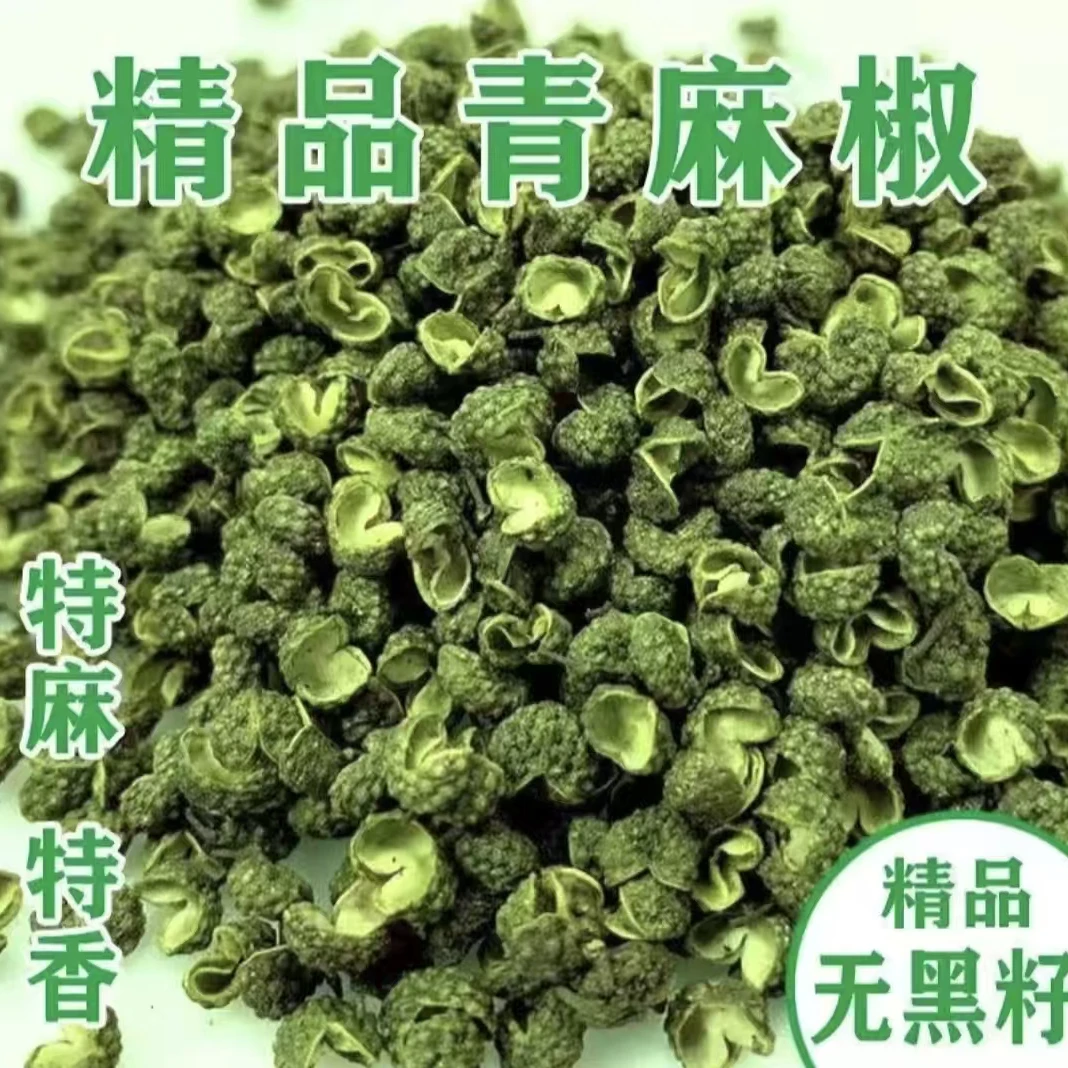 正宗四川精选特麻青麻椒新货无籽精品