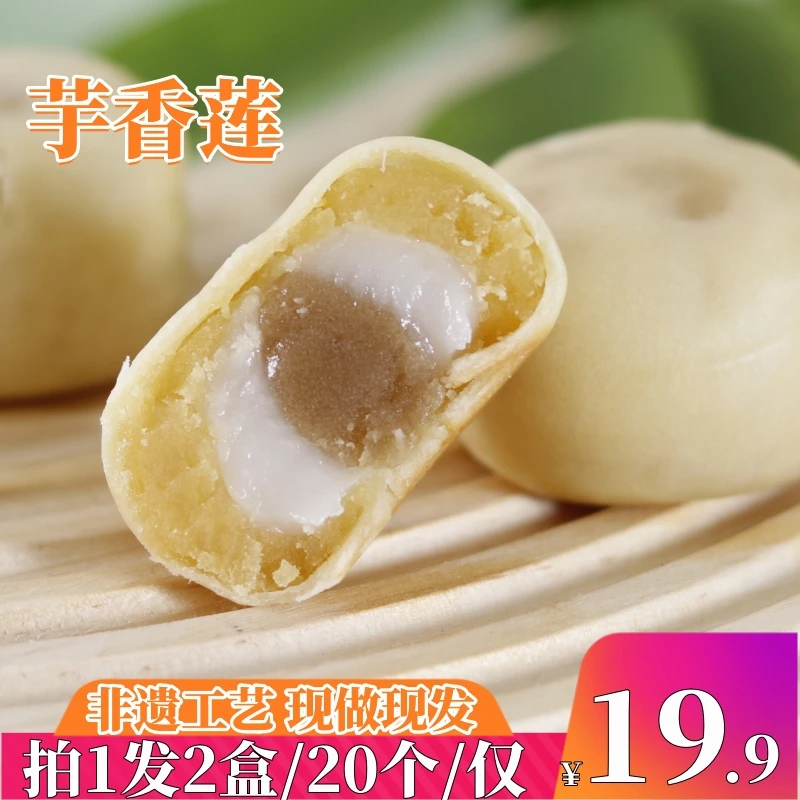 【拍1发2仅19.9】新鲜芋相莲饼绿豆饼皮薄微甜福建特产下午茶糕点心