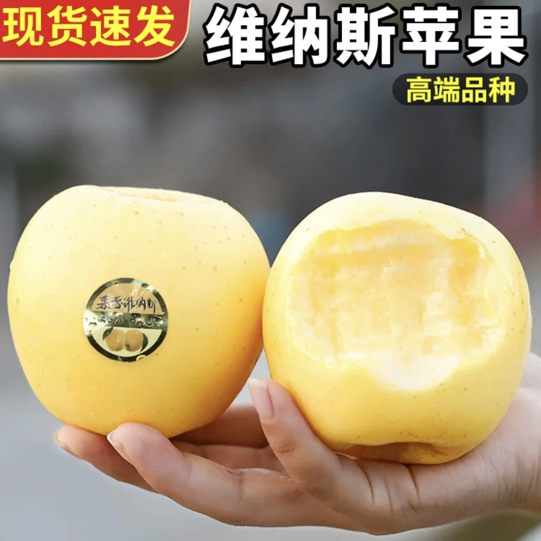山东维纳斯苹果新鲜采摘纯甜口感脆甜可口5斤包邮