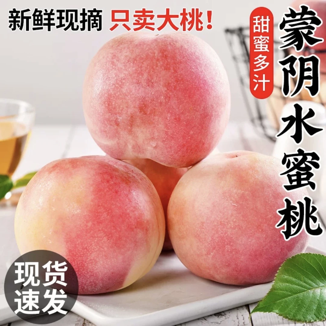山东金秋蜜桃大脆桃水蜜桃5斤新鲜水果脆桃