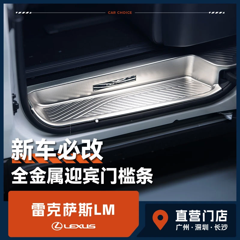 适用于雷克萨斯LM门槛条雷尔法一体迎宾踏板不锈钢LM500分体脚踏