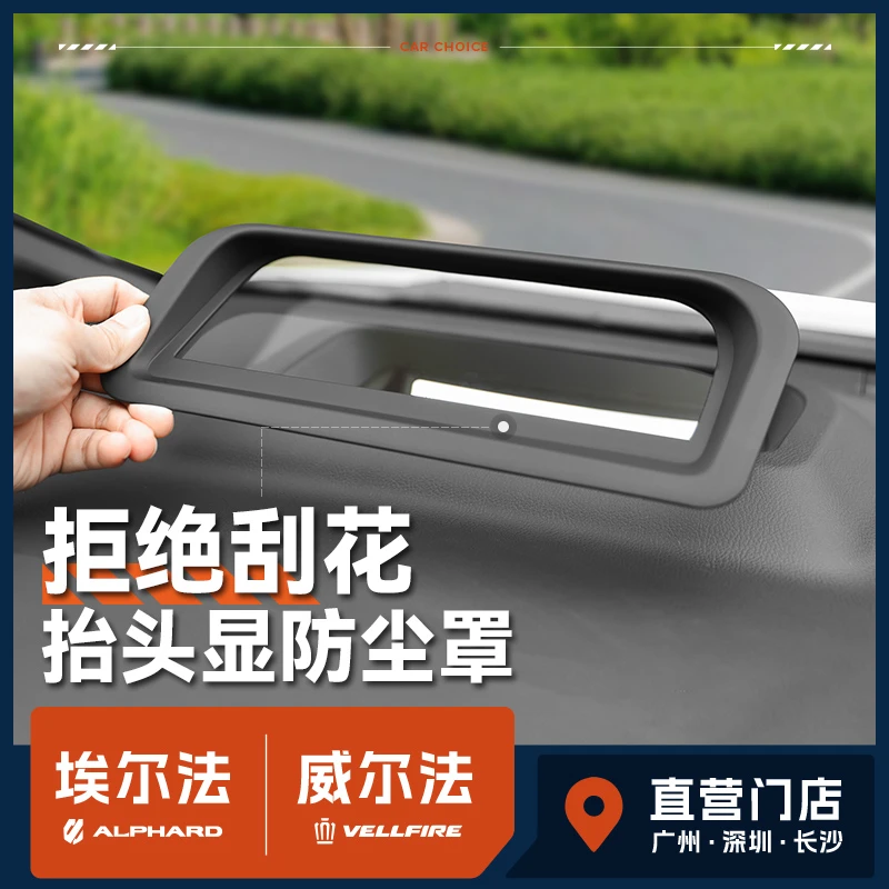 适用埃尔法威尔法雷克萨斯LM抬头显保护罩24款新款抬头显防尘罩