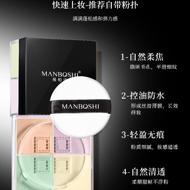 MANBOSHI曼柏诗轻雾持妆养肤空气蜜粉