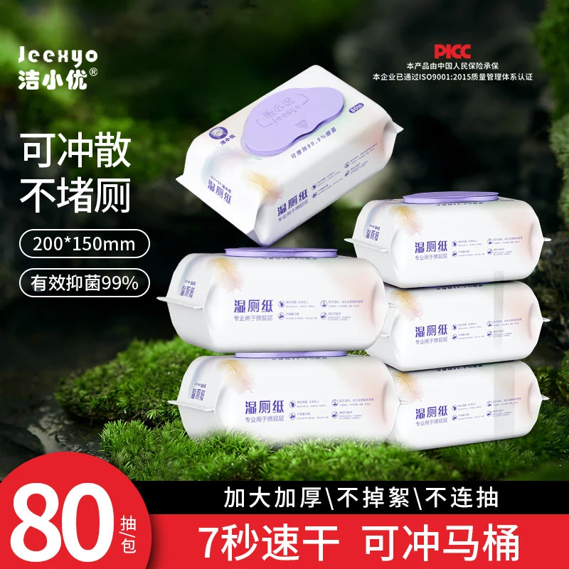 洁小优洁小优卫生湿厕纸温和厕巾家庭出门组合实惠装加大加厚亲肤
