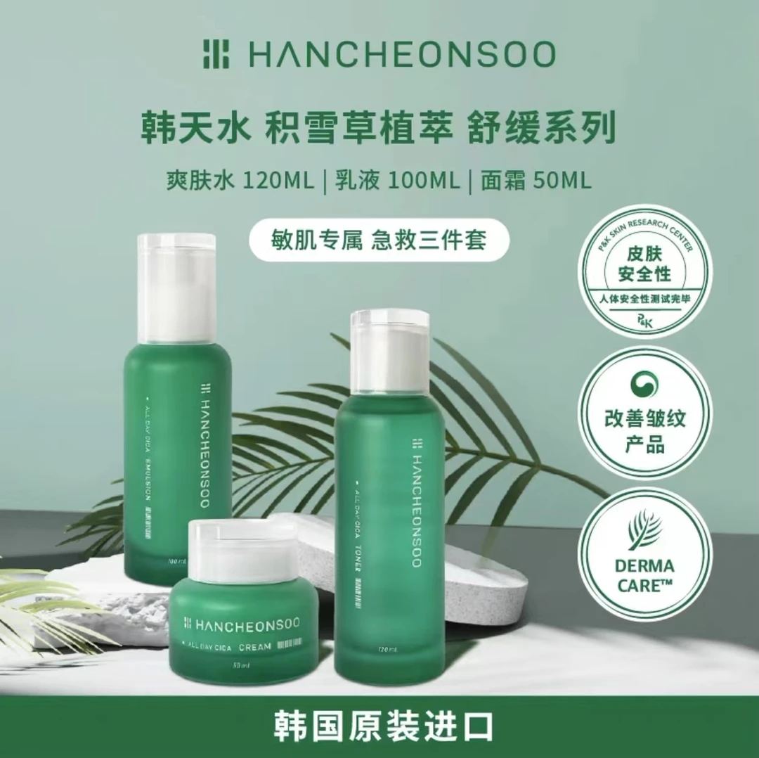 积雪草护肤爽肤水保湿敏肌屏障湿敷水温和水乳套装