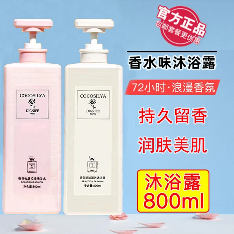 COCO香水型沐浴露持久留香72小时事后清晨香氛润肤大容量家庭装