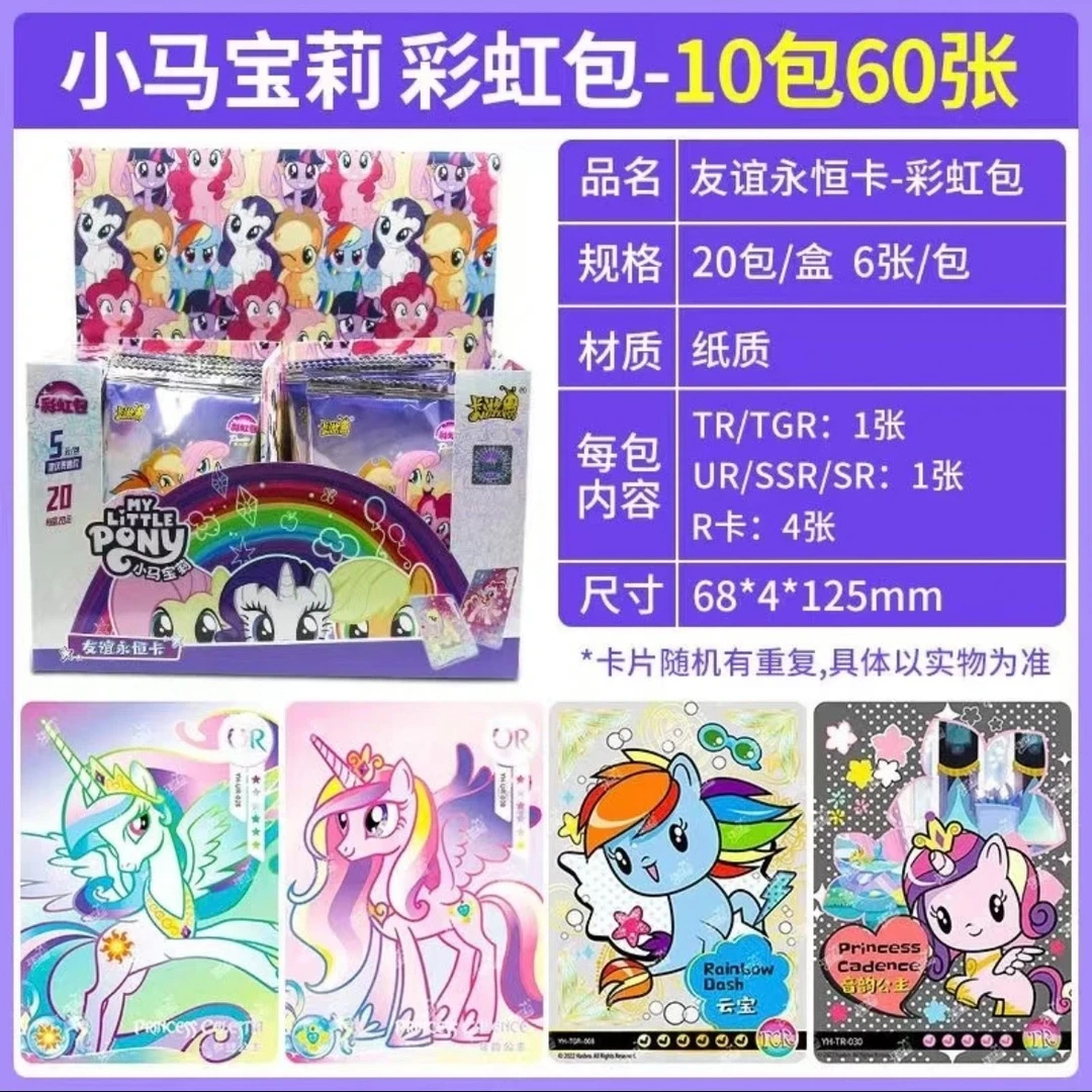 【丢手绢】卡游 小马宝莉-彩虹包 第二弹 收藏卡牌盲盒(代拆)