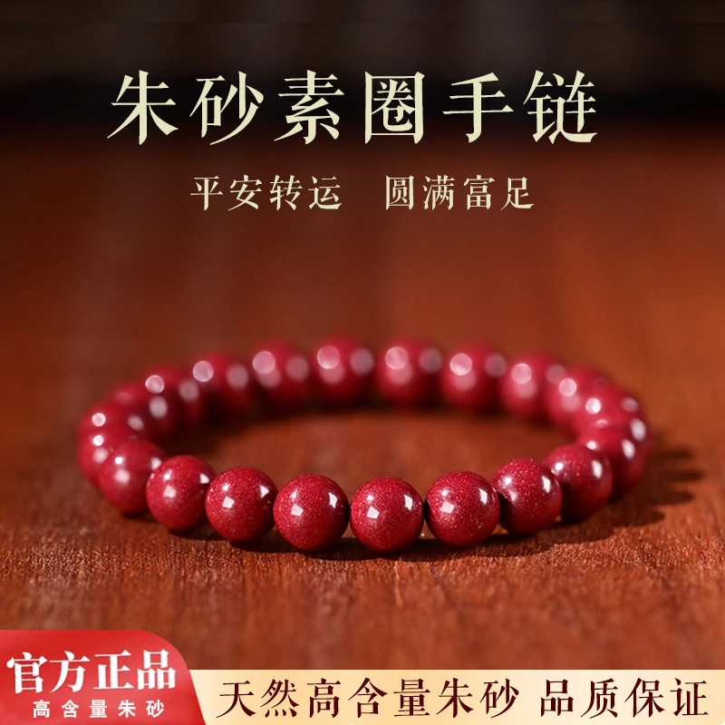 天然辰砂紫金砂素圈男女同款手串