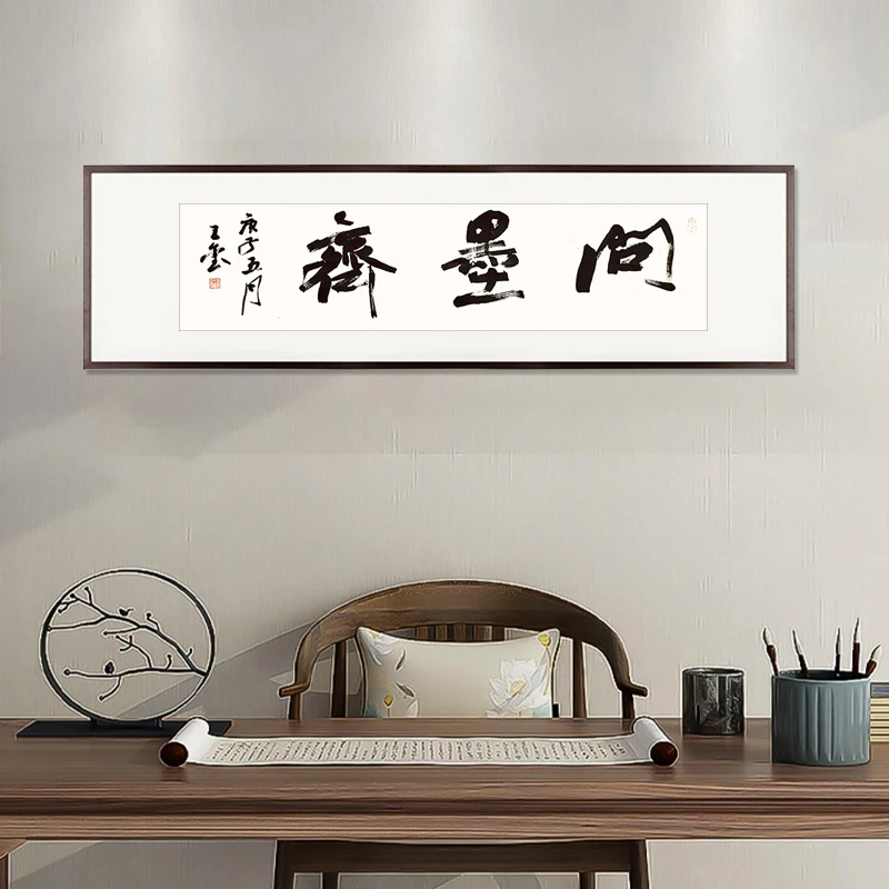 王玺老师 69*17cm 斋号/吉语  书法作品定制  不带框