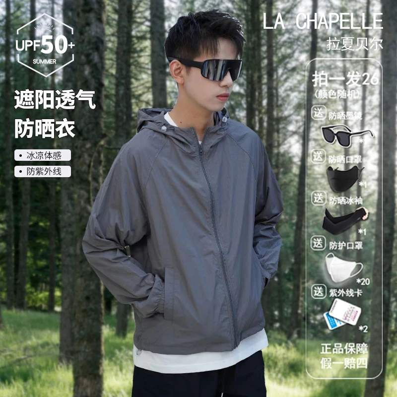 【拍1发26】薄款防晒衣夏季男女同款情侣宽松轻薄户外防紫外线外套