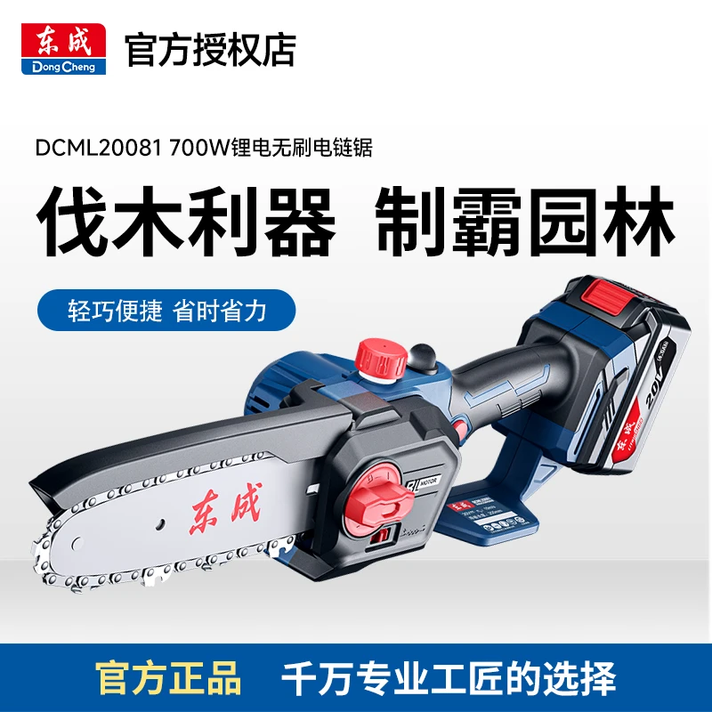 东成充电式专业多用无刷电链锯家用小型手持锂电东城伐木切割电锯