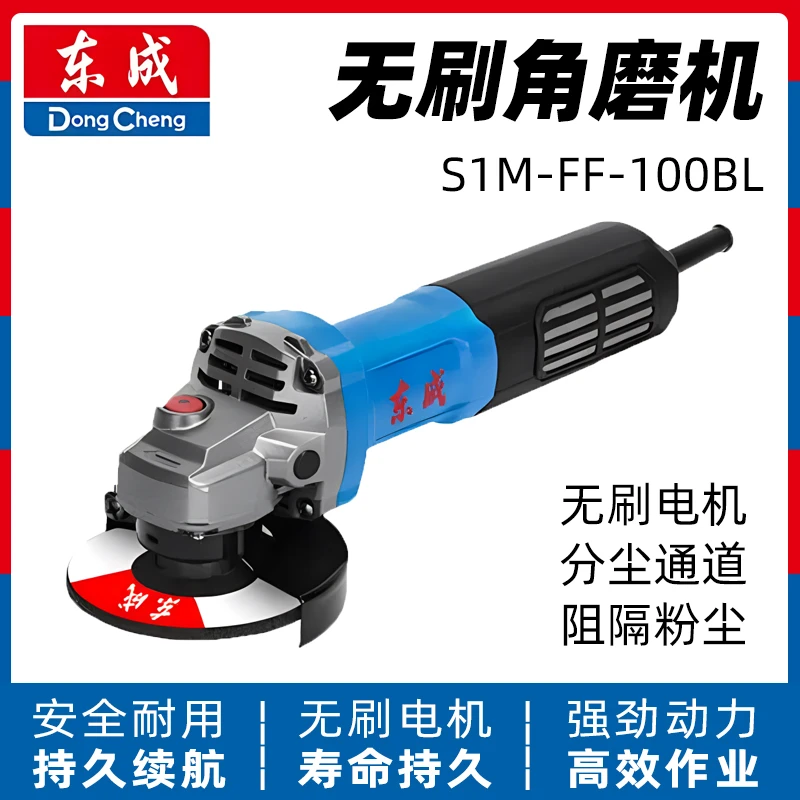 东成直播无刷角磨机手持S1M-FF-100BL手磨机切割抛光打磨切割机