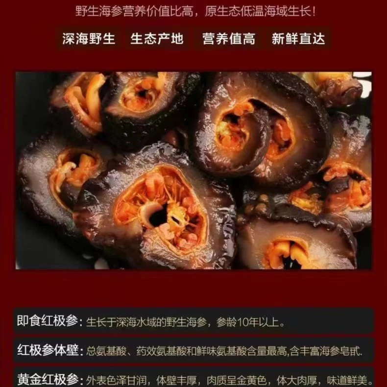 连云港发货 即食海参营养北极红参解冻食用500g/包*4包