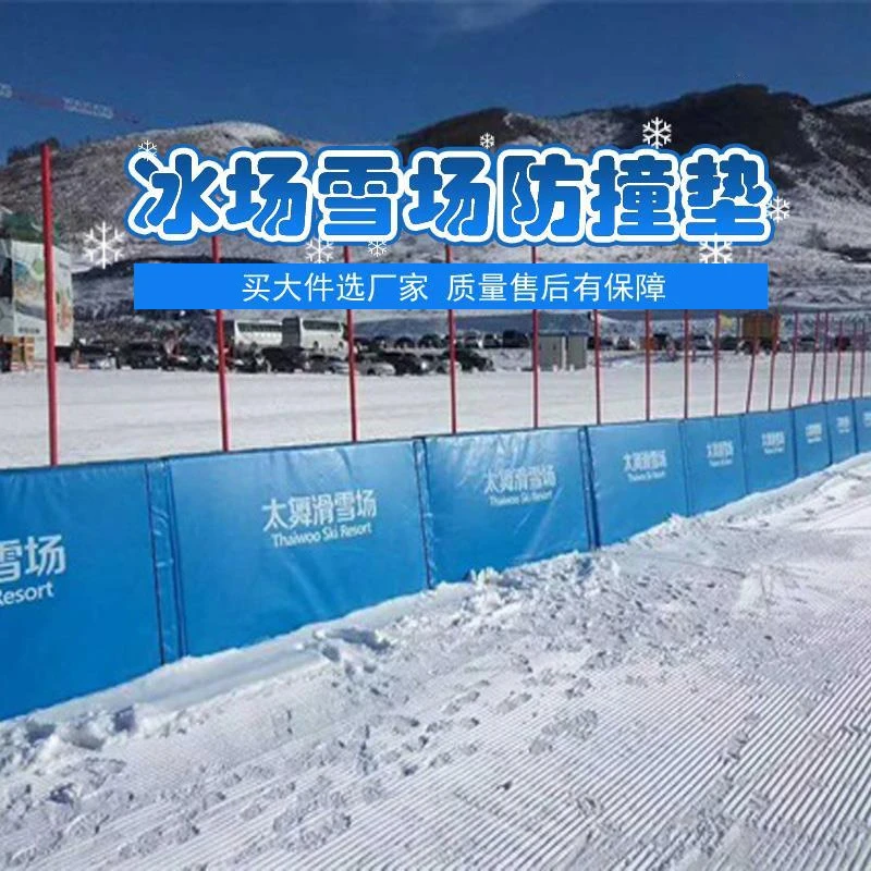 冰场防撞垫滑雪场保护垫冰场溜短道速滑防撞防水防晒防刀刮海绵垫