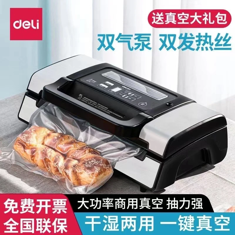 得力14891抽真空打包机封口机食品保鲜压缩塑封机家用商用包装机
