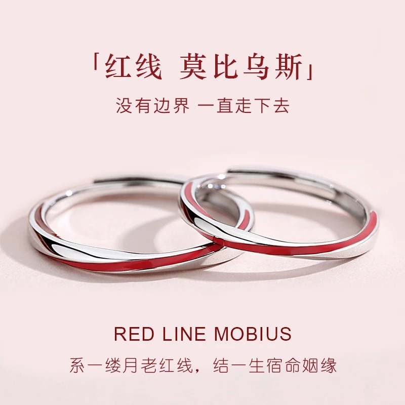 925银戒指 男女情侣款对戒纪念日可调节小众设计轻奢饰品莫比乌斯