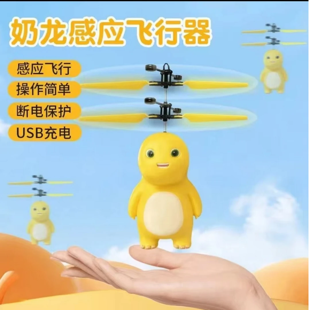 【感应飞行】奶龙感应旋转飞机智能电动趣悬浮耐摔炫酷飞行器玩具