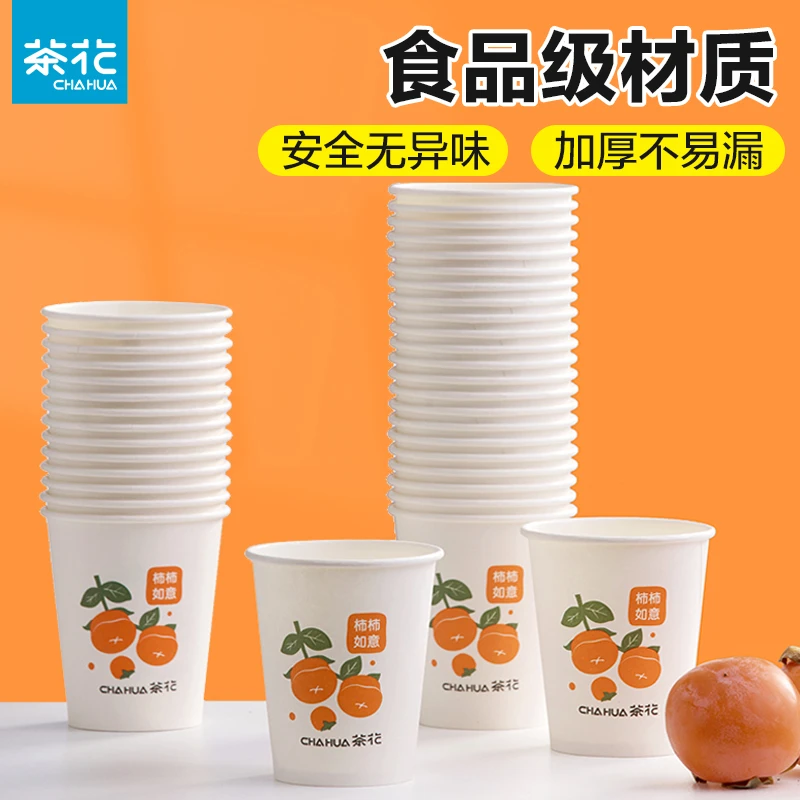 茶花一次性杯子纸杯饮水杯家用纸杯子办公室加厚咖啡杯口杯商用