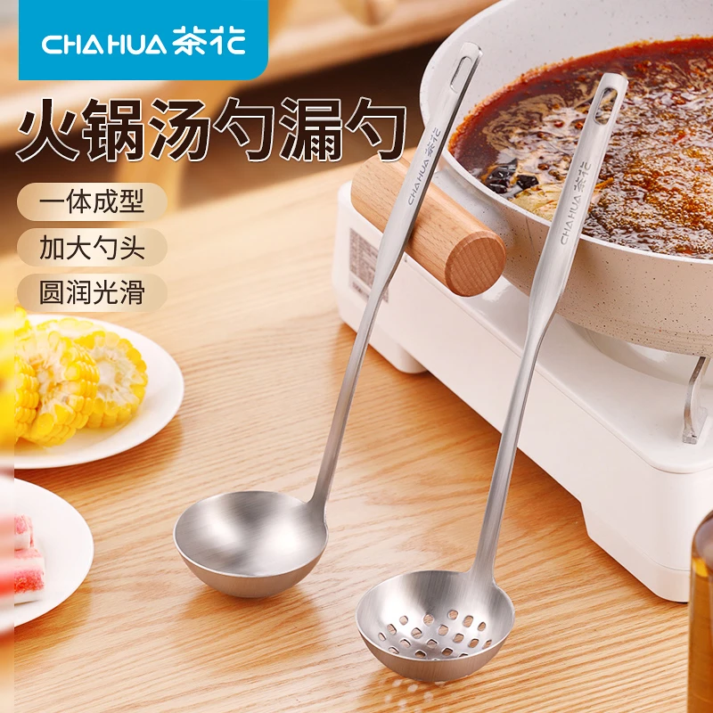 茶花304不锈钢汤勺漏勺加深厚盛汤盛粥长柄勺子家用厨房火锅漏勺