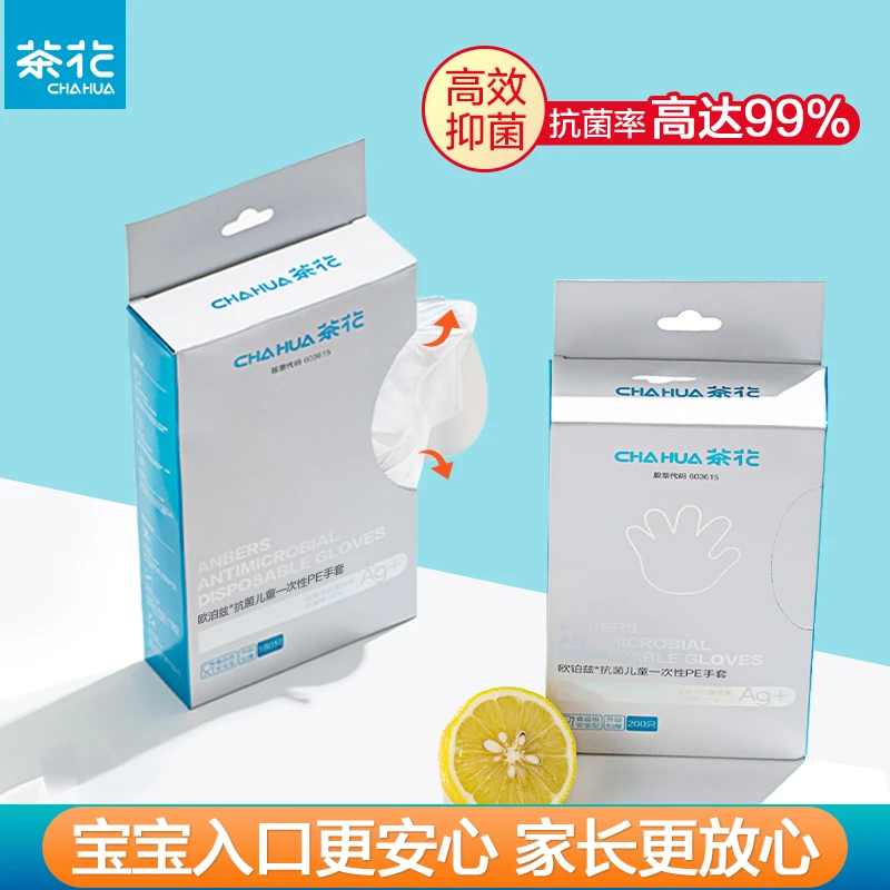 茶花一次性手套食品级专用龙虾餐饮儿童小孩透明厨房塑料厚薄膜