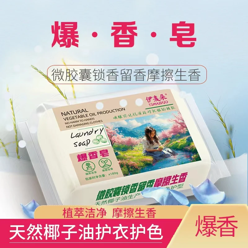 植萃洁净天然椰子油护衣护色爆香皂