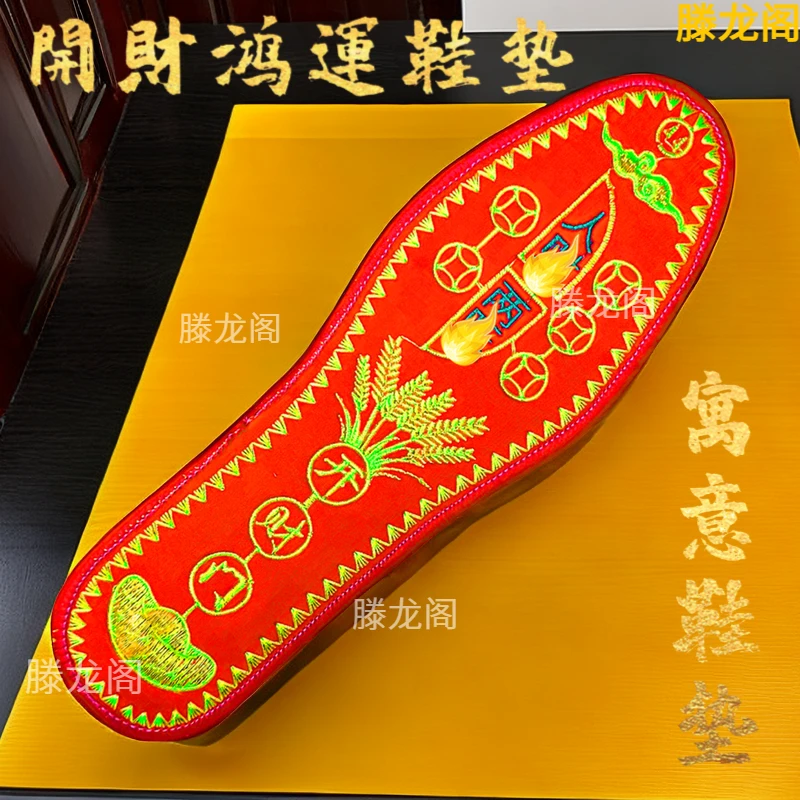 【禅师推荐】五帝本命年红色鞋垫男女生肖刺绣男士防臭吸汗透气抗