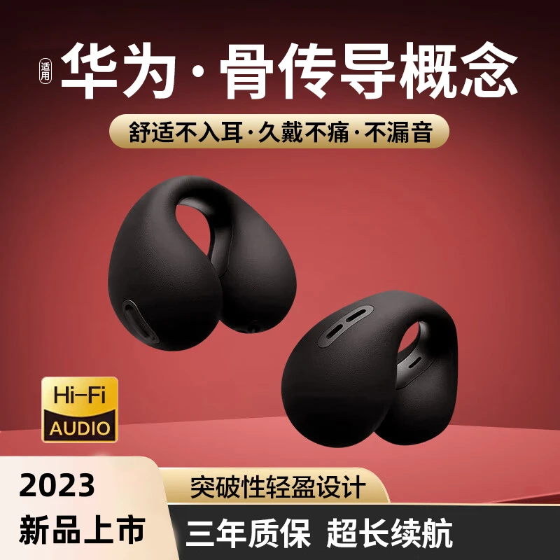 [大小扬推荐]无线蓝牙耳机不入耳骨传导运动长续航华为苹果适用