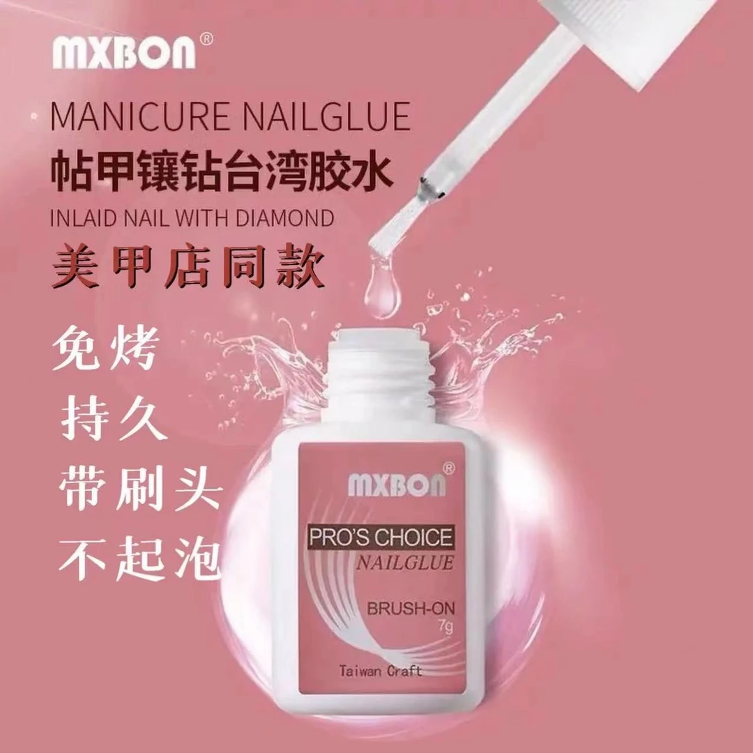 【舍下韩老板推荐美甲专用甲片胶水/穿戴甲工具】