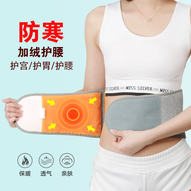 护腰带保暖男女士护肚子护胃防着凉腰腹部暖胃秋冬季防寒老人专用