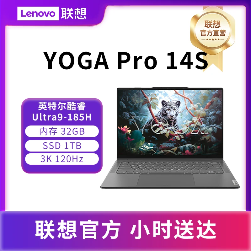 联想YOGA Pro 14s AI元启 14.5英寸轻薄笔记本电脑Ultra9-185H 32G 1T 3K 120Hz 100%P3+sRGB双色域 触控屏