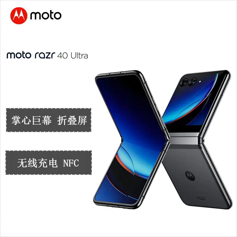 摩托罗拉razr 40Ultra 折叠屏5G旗舰手机 掌心巨幕 双屏影像 冰晶蓝/锋雅黑 8GB+256GB手机小时达
