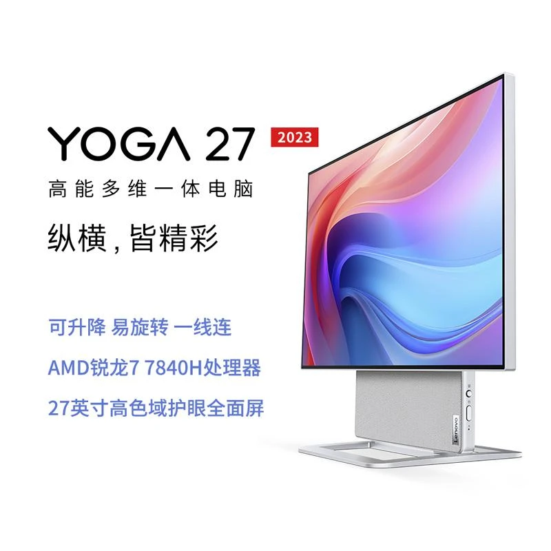 Lenovo/联想联想 YOGA 27 可旋转27英寸一体机台式电脑27英寸/16GB/1TB SSD/集成显卡/银色