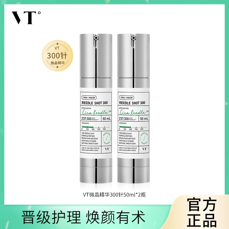 VT老虎微针精华液积雪草保湿滋润韩国精华300 50ml*2