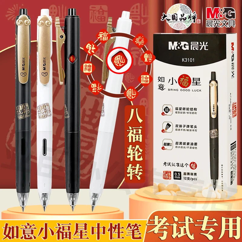 晨光孔庙小福星中性笔按动笔考试专用黑色碳素笔速干全针管K3101