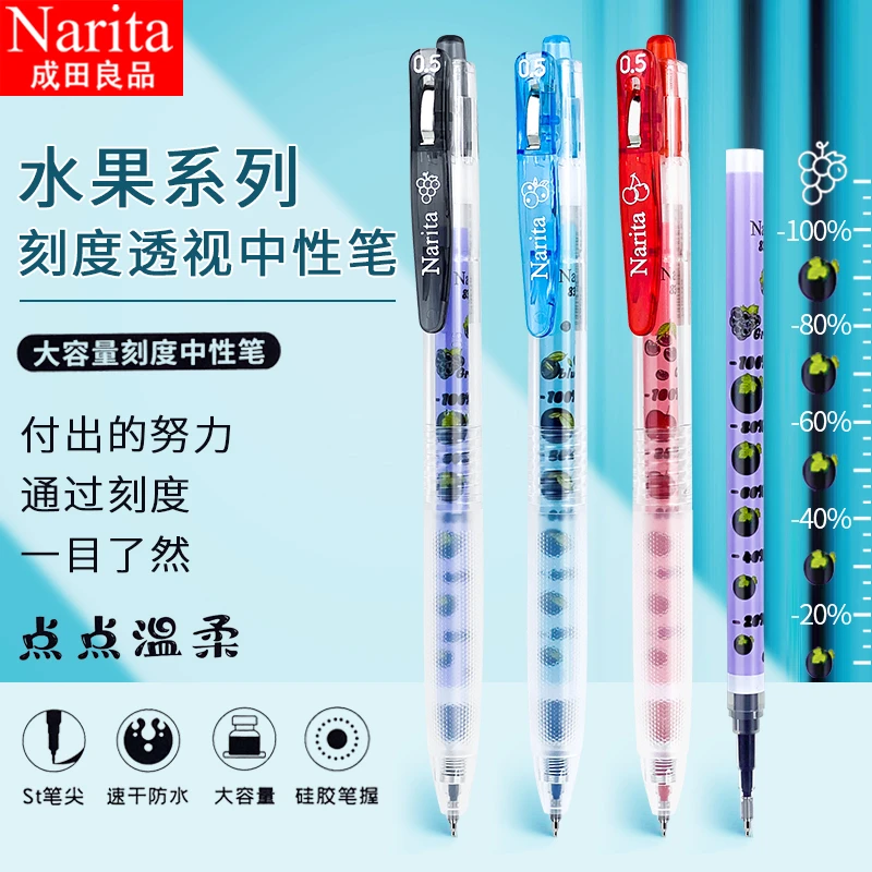 成田良品Narita水果笔按制式可视墨量305SG快干黑色按动中性笔