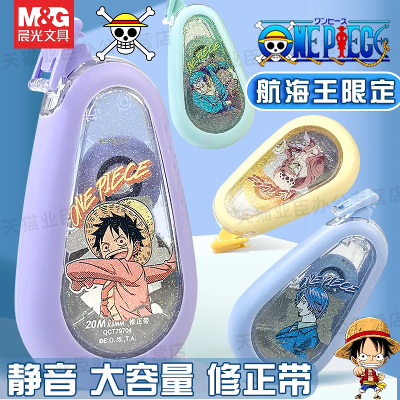 晨光航海王耐摔静音学生用20米耐摔硅胶套修正带涂改带QCT79704
