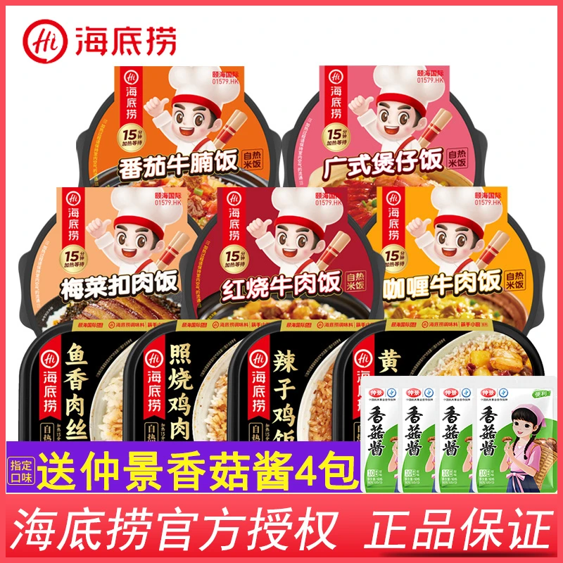海底捞 自热米饭煲仔饭3盒方便速食速热米饭大份量即食自热饭盒饭