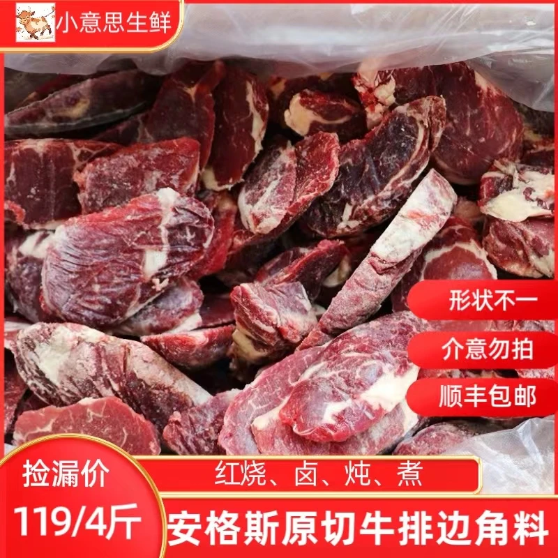 【小意思】原切进口牛排边角料2000g