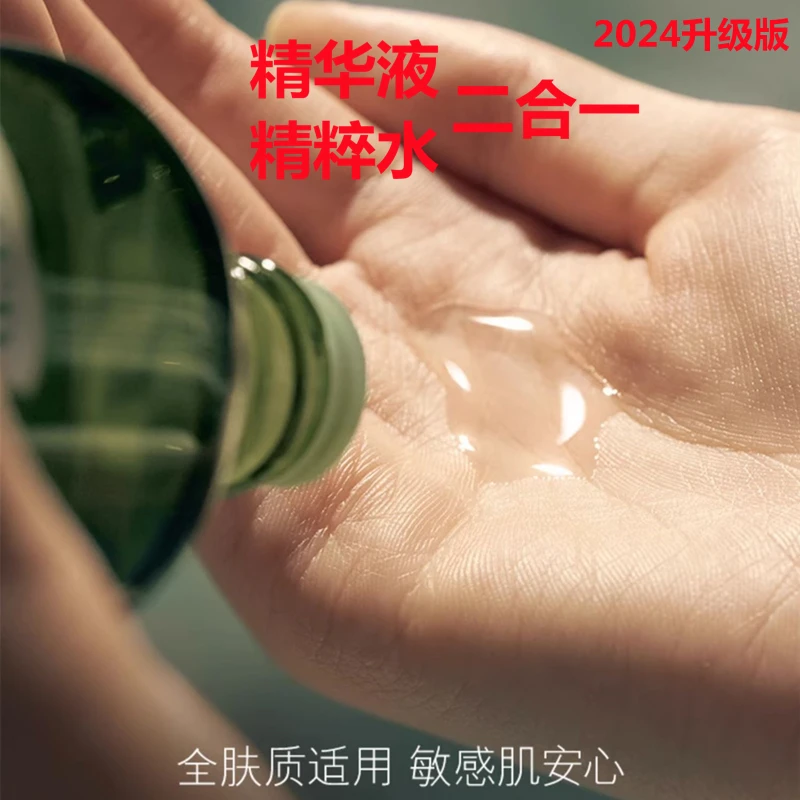 【海谜正品】2024年新版精华精粹水二合一100ml