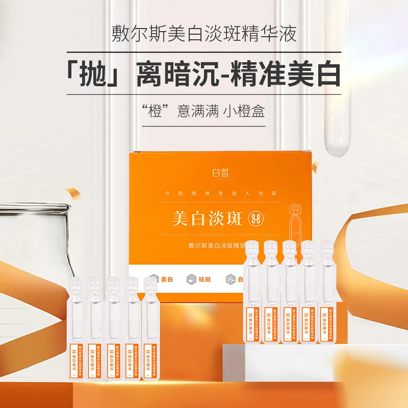 《宠粉专享》敷尔斯美白淡斑精华液74477 补水精华液