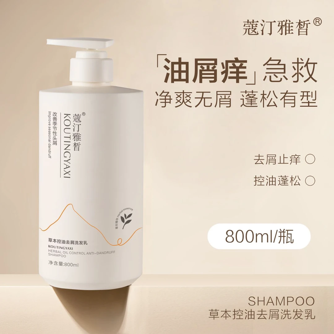 《养发馆高端洗护》蔻汀雅皙草本控油去屑洗发乳40048