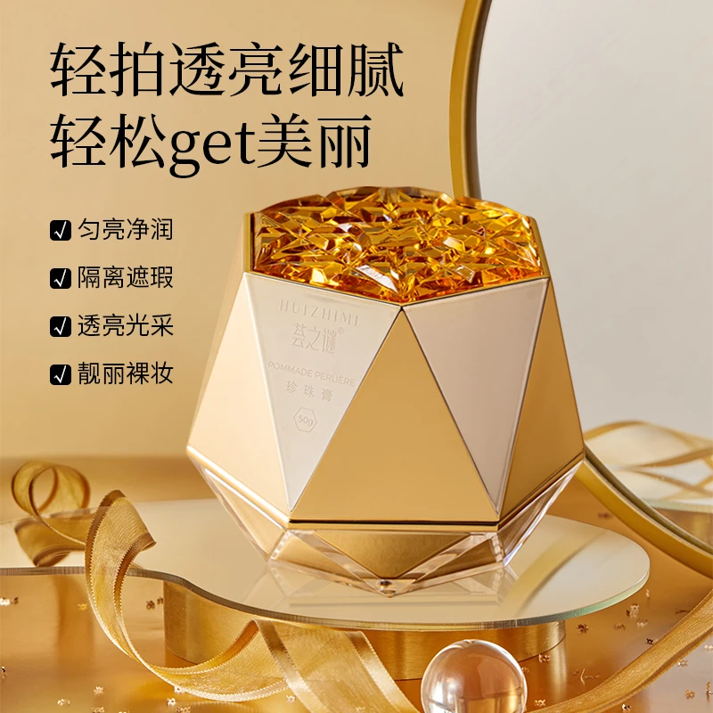 《粉丝福利》荟之谜HUIZHIMI珍珠膏66743