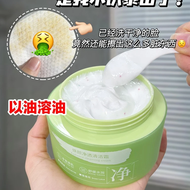《眯眯自用》百草阁玉美人焕颜净透清洁霜85471