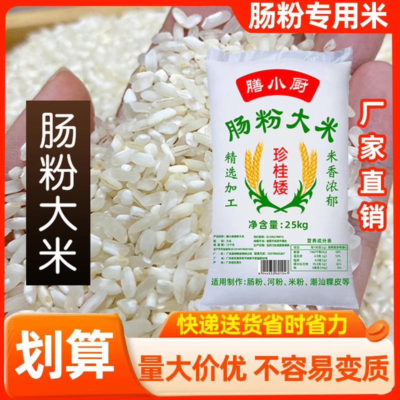膳小厨广东石磨肠粉专用大米珍桂矮早稻米陈米5斤商用老米早籼米